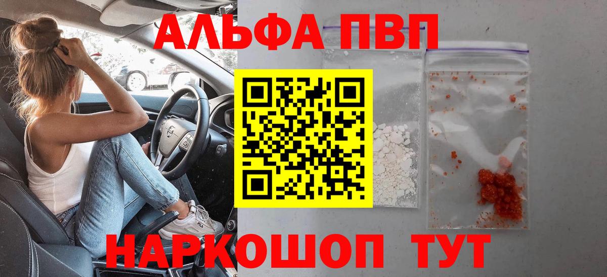 A PVP Соль  A-PVP кристаллы  Унеча  A PVP  Вход с VPN  Alpha-PVP Crystall 