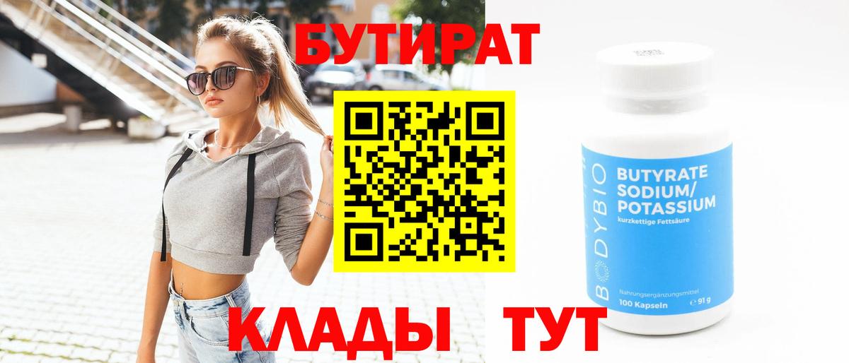 БУТИРАТ жидкий экстази Унеча