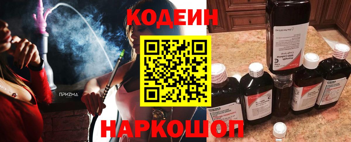 Унеча  Кодеин Purple Drank  Кодеиновый сироп Lean Purple Drank  Вход с VPN 