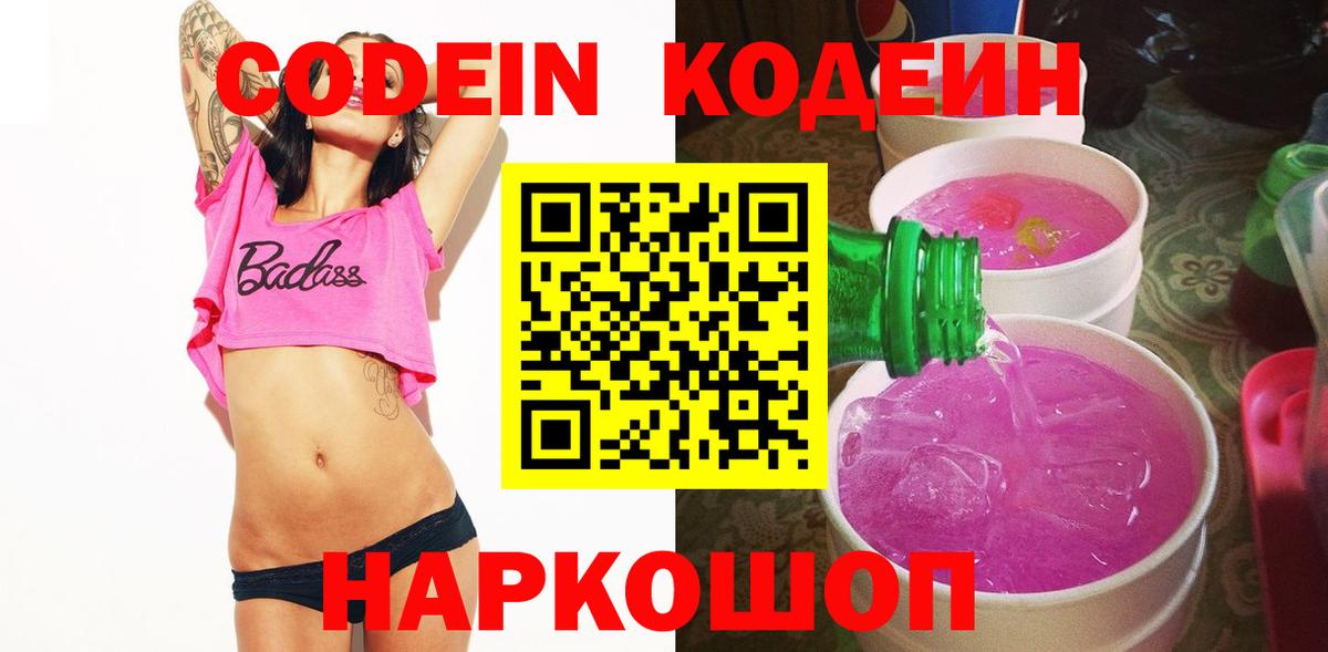 Codein Purple Drank Унеча
