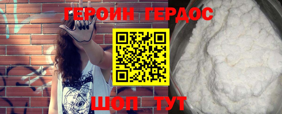 ГЕРОИН VHQ Унеча