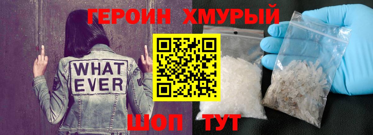 Унеча  ГЕРОИН VHQ  Вход с VPN 