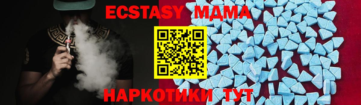 МДМА  Вход с VPN  Унеча  MDMA Molly  MDMA кристаллы 