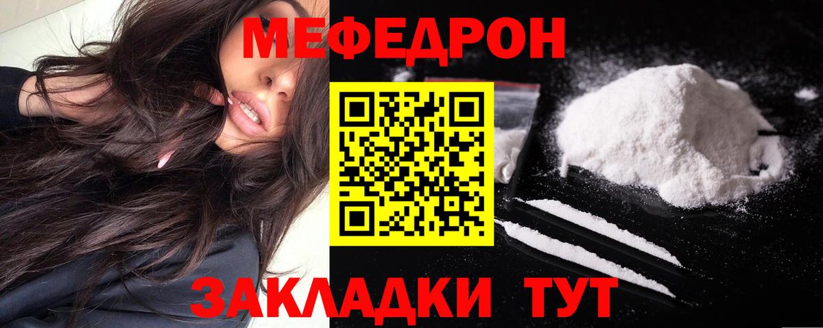 Меф Унеча