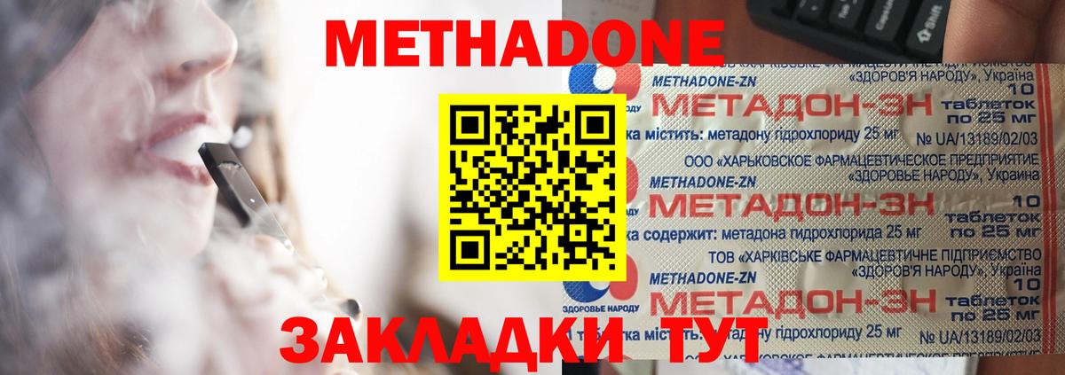 Метадон methadone Унеча