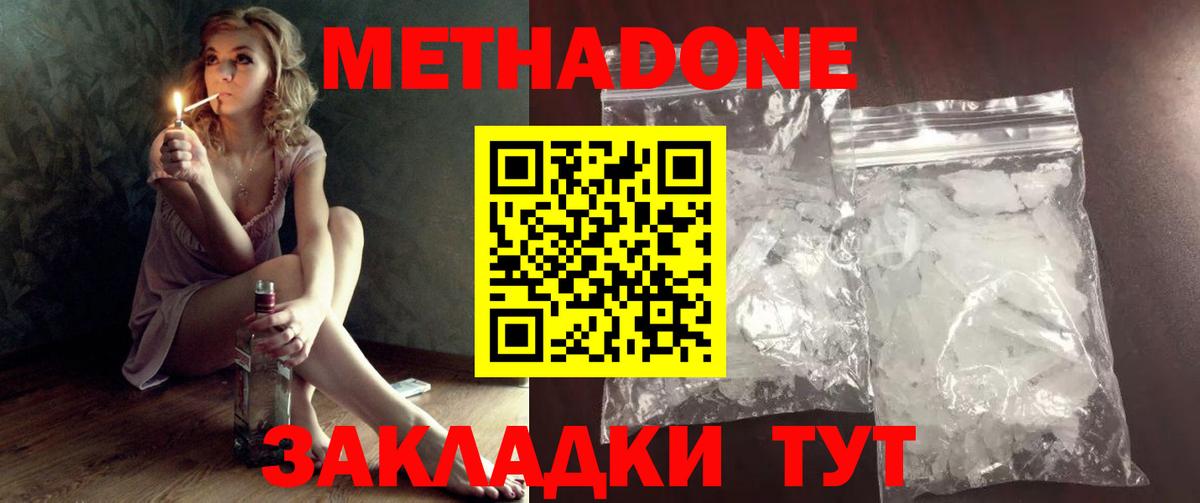 Метадон кристалл  МЕТАДОН белоснежный  Вход с VPN  Унеча 