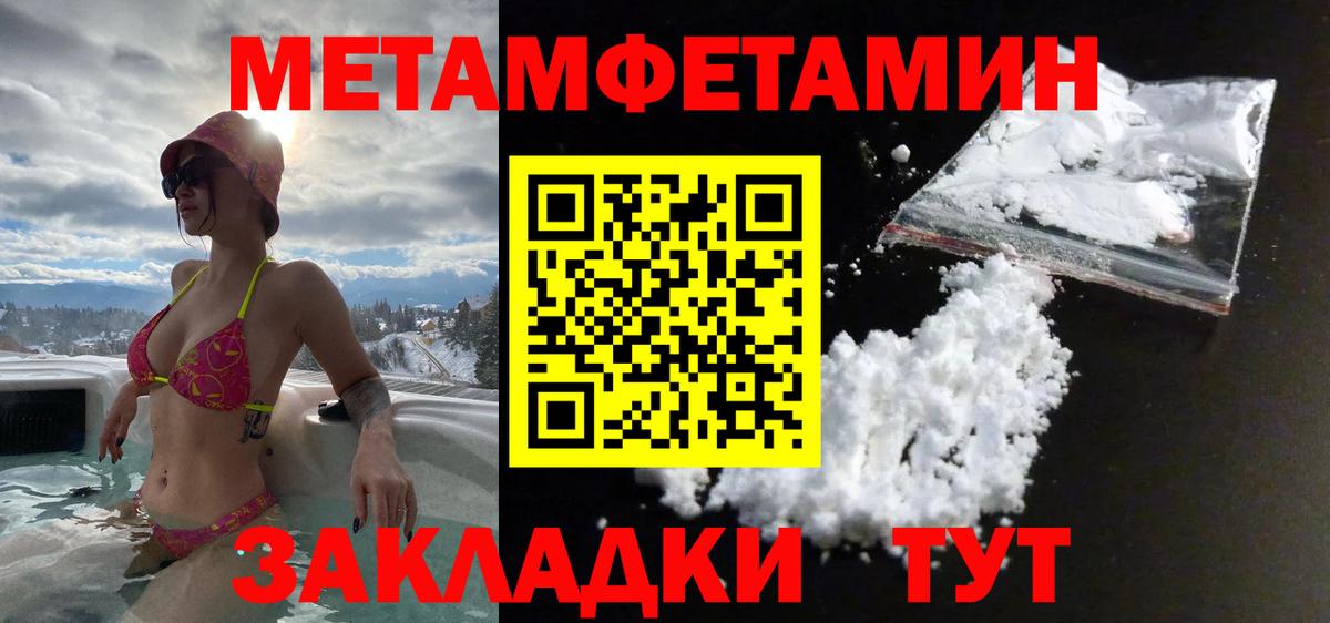 Метамфетамин витя  Вход с VPN  Унеча 
