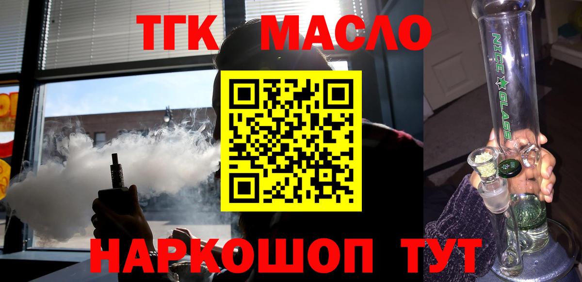 Дистиллят ТГК вейп с тгк Унеча